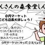 2025年7月特別版こどもニュース