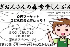 2025年7月特別版こどもニュース