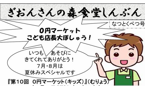2025年7月特別版こどもニュース