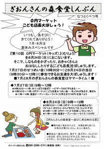 2025年7月特別版こどもニュース